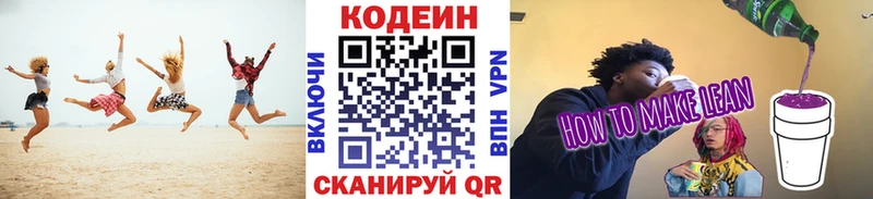 Кодеин Purple Drank Питкяранта